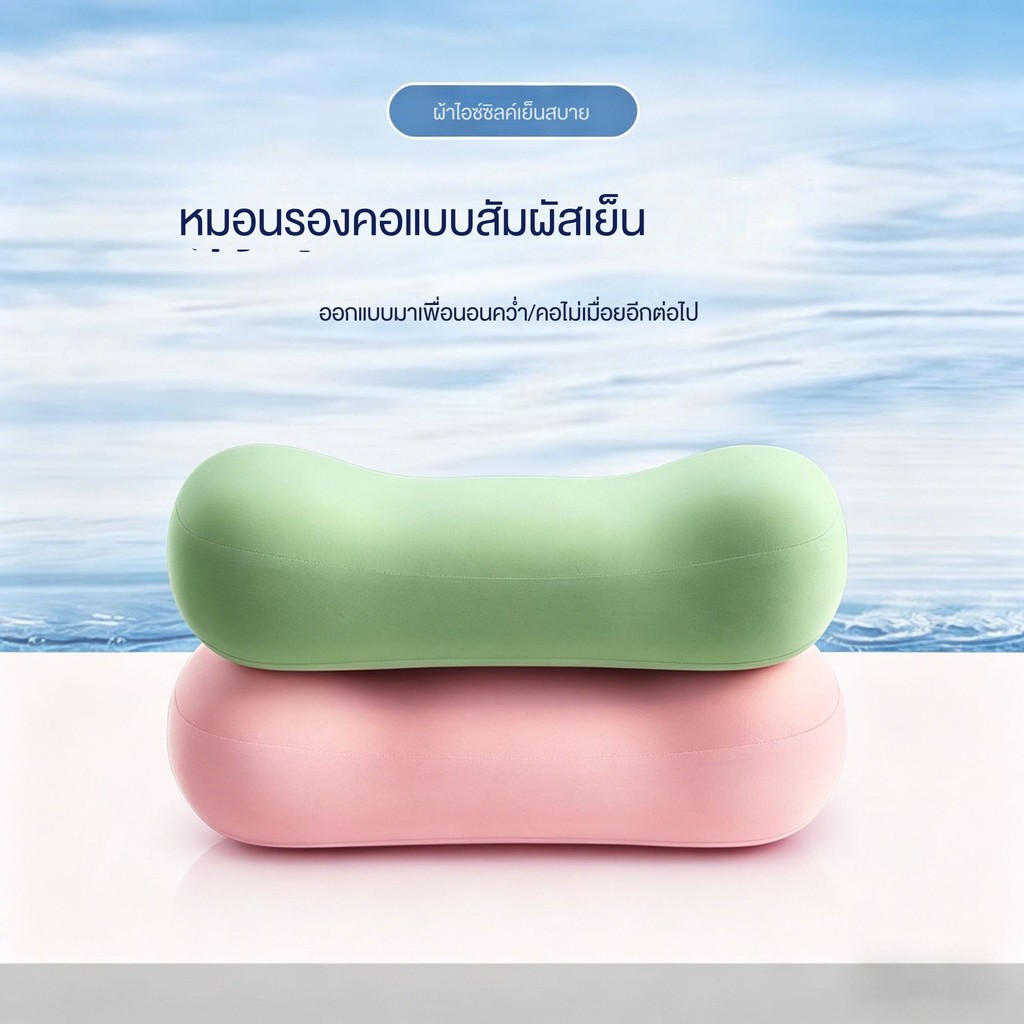 หมอนรองคอและหนุนนอนกลางวัน ผ้าไอซ์ซิลก์สัมผัสเย็น เมมโมรี่โฟมรองรับสรีระ ลดอาการปวดคอ ✨Shopee-泰国41店-1746838231✨