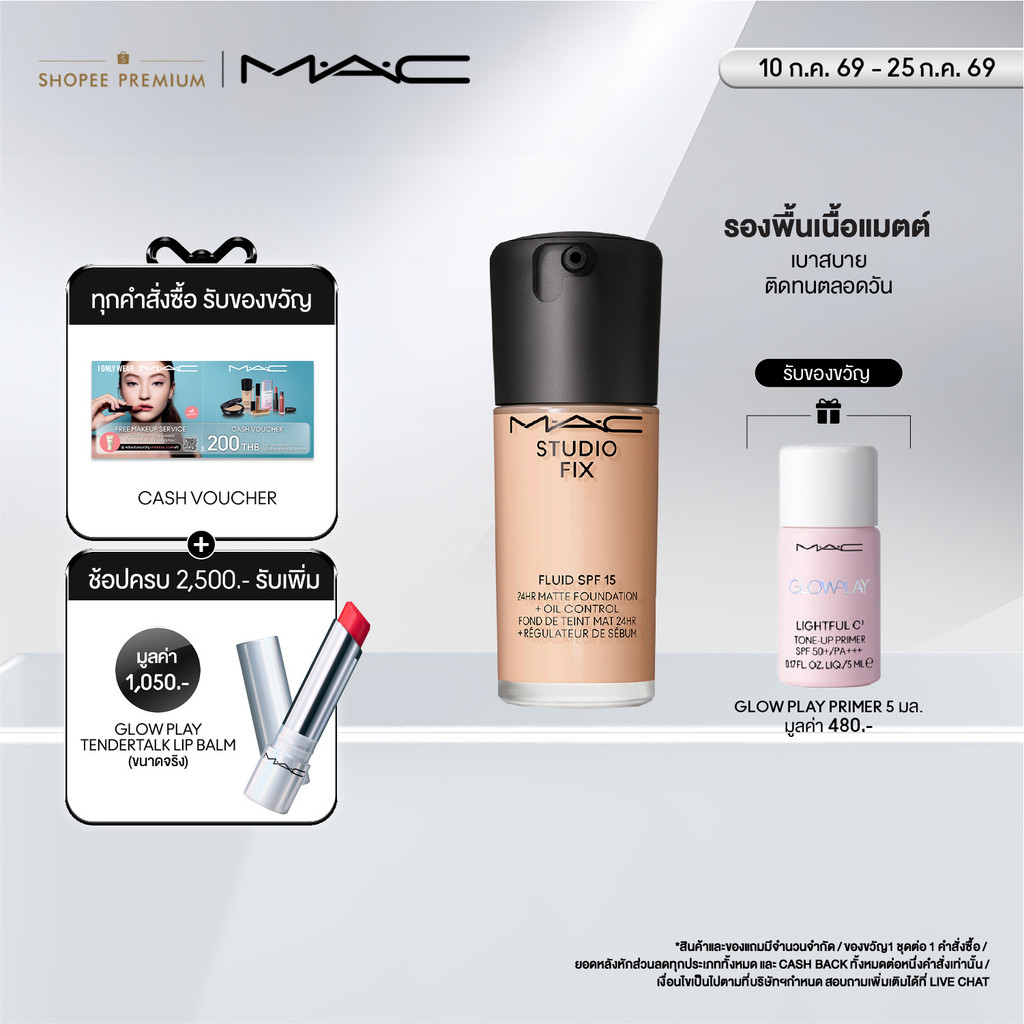MAC STUDIO FIX FLUID SPF15/ แมค ครีมรองพื้น สูตรใหม่ STUDIO FIX FLUID SPF15 เนื้อแมตต์ติดทนนาน 24ชม.