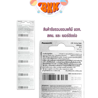 Panasonic (พานาโซนิค) ถ่าน ถ่านกระดุม CR2032 /CR2025 /CR2016 /CR1632 /CR1620 /CR1616 /CR1220 /CR2450 ( 1 เม็ด / แพ็ค )