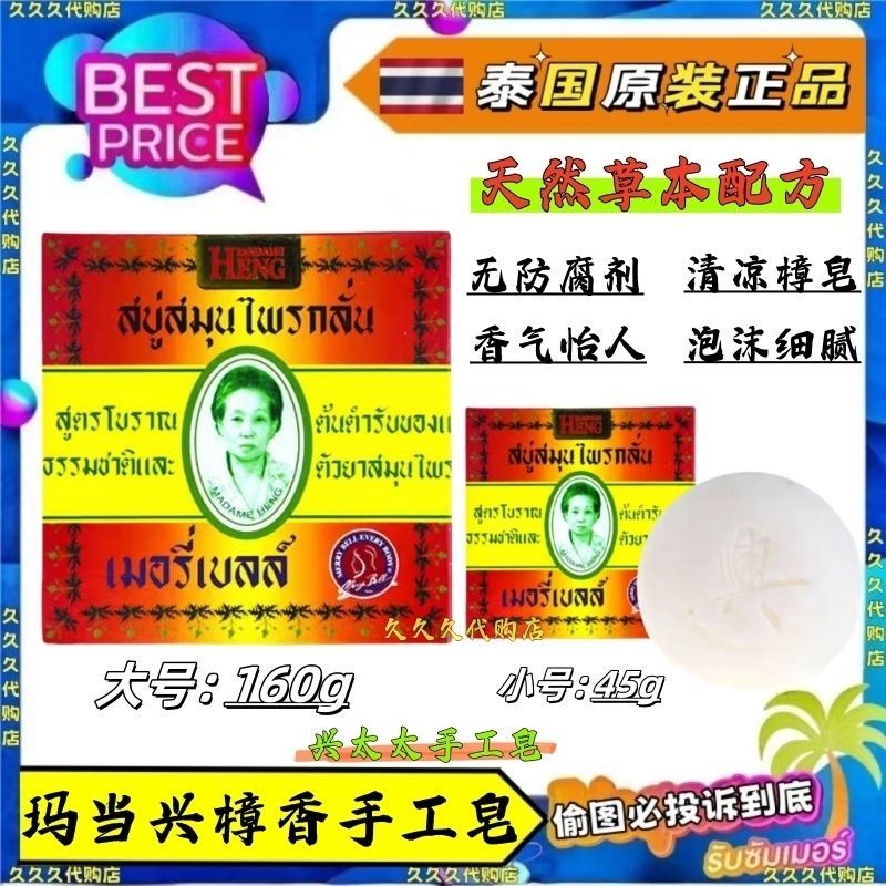 Hot Sale #[ Shop Hot Sale] Thailand Madangxing MADAME HENG Mrs. HENG สบู่น้ํามันหอมระเหยทํามือ ล้างห