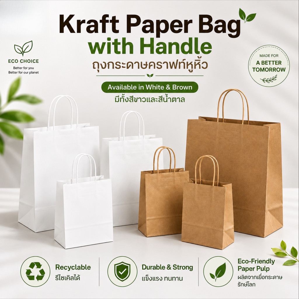 ถุงกระดาษคราฟท์หูหิ้ว Food Grade Kraft Paper Bag ถุงใส่อาหาร ถุงใส่เบเกอรี่ ถุงใส่ของขวัญ ถุงกระดาษรักษ์โลก (10 ใบ/แพ็ค)