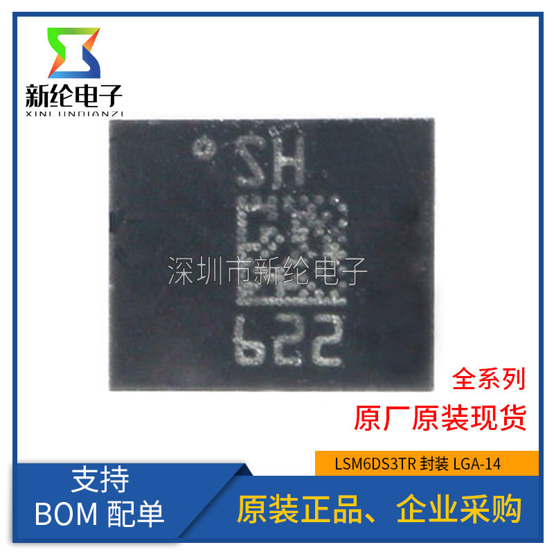 ของแท้ LSM6DS3TR LGA-14 การเร่งความเร็ว 3 แกน 3 แกน Gyroscope 6 แกนเซ็นเซอร์ท่าทาง