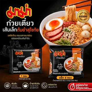 อร่อยง่ายในไม่กี่นาที! มาม่า เส้นเล็กต้มยำสุโขทัย