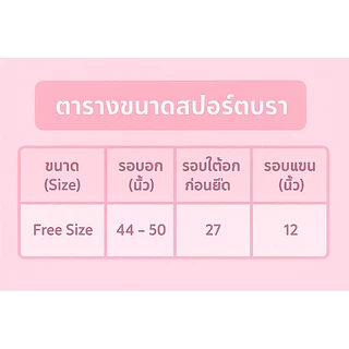 สปอร์ตบราไซส์ใหญ่ ตะขอหลัง รอบอก 44-50 นิ้ว พร้อมส่ง
