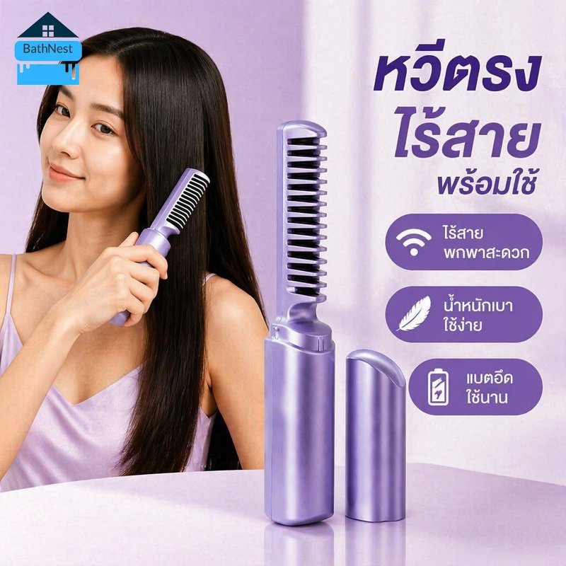 ที่หนีบผมไร้สาย ชาร์จ USB ไอออนลบ เครื่องหนีบผม 3 ระดับ ร้อนเร็ว พกพาง่าย ใช้ได้ทั้งหนีบและม้วน