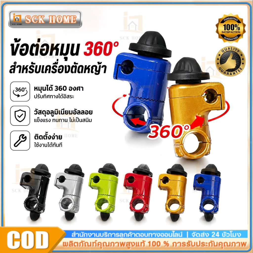 COD ประกับแฮนด์ เครื่องตัดหญ้า ยกสูง 50 มม. ปรับมุมได้ 360 องศา ก้าน 28 มิล สำหรับ ท่อแฮนด์บาร์ 19 มม และ 22 มม