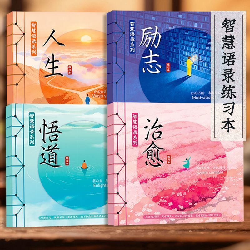 热线智慧语录成人大学生放松心情缓解压力情感发泄正能量字帖26713 Wisdom Quotes for Adults and College Students: Relaxation, Stress 