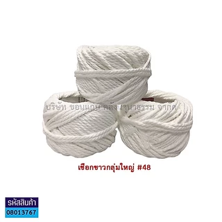 💙KKNT | เชือกขาว เชือกไปรษณีย์ พัสดุ มัดกล่อง ขนาด 15,24,30,48,60 เส้น