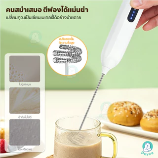 PAYOE เครื่องตีฟองนมไฟฟ้า ที่ตีฟองนมไร้สาย กาแฟ ที่ตีฟองนม ชาร์จแบบ Type-C ที่ตีไข่แบบชาร์จ USB