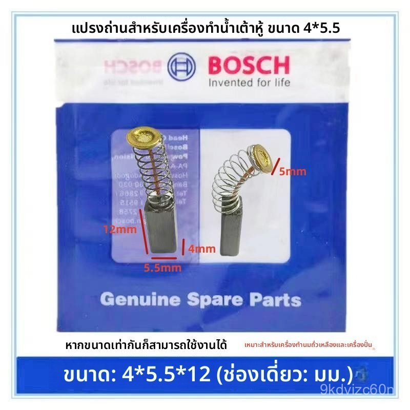แปรงถ่าน 6x6/4/5.5x6/8 สำหรับเครื่องทำน้ำเต้าหู้ เครื่องปั่นสมูทตี้ Joyoung Midea Rongsida Supor ของ