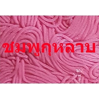 เชือกร่มสีต่างๆขนาด1.8มิล(100กรัม)