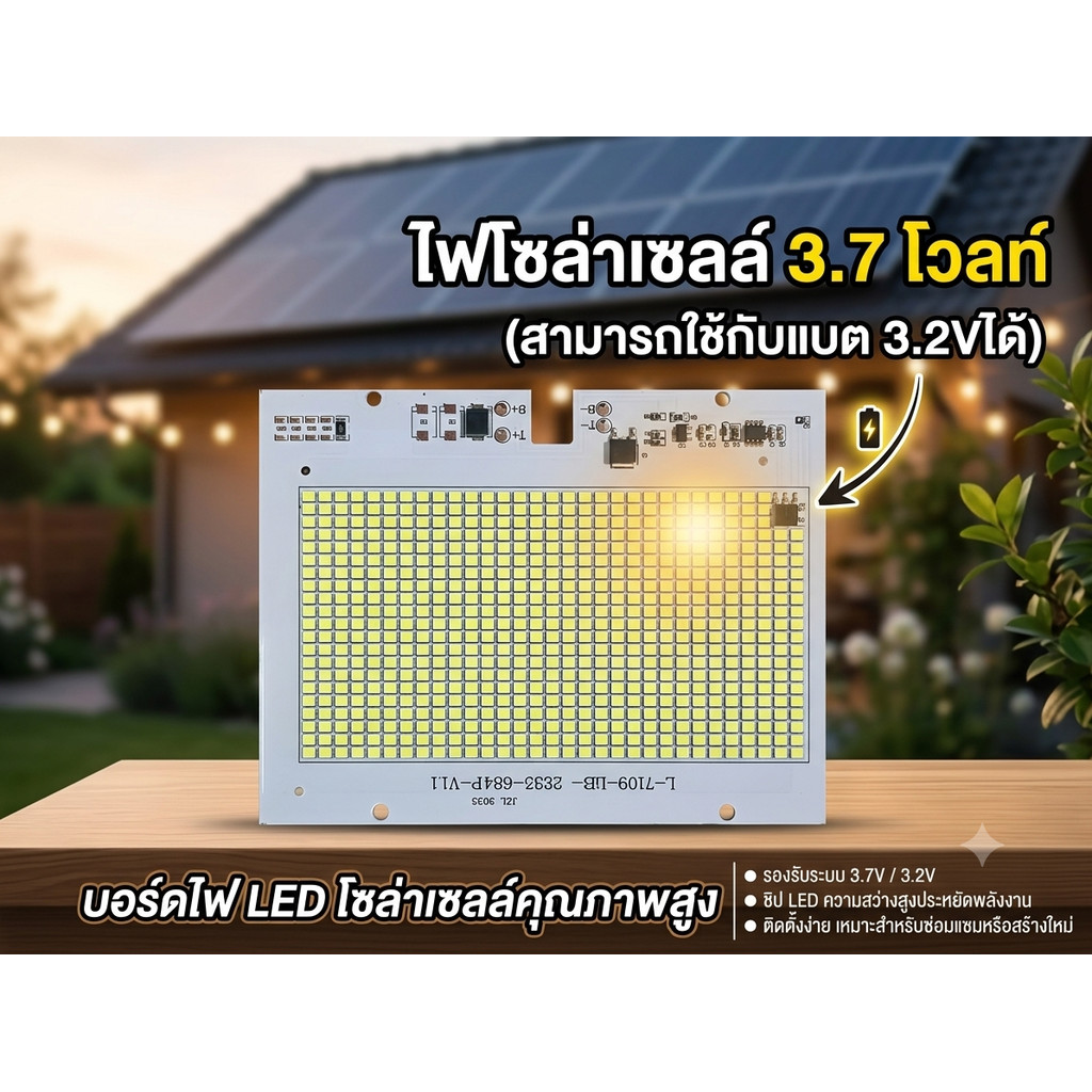 แผงไฟโซล่าเซลล์ 3.7V อะไหล่สปอตไลท์ LED