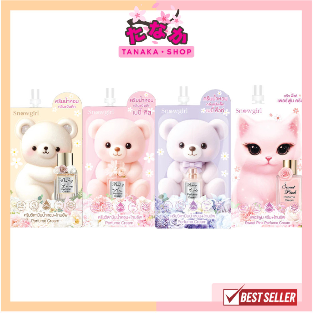 แท้/ดีลสุดคุ้ม/ไลฟ์ทุกวัน (ซอง) SNOWGIRL BABY PERFUME CREAM 35g. #โลชั่นน้ำหอม