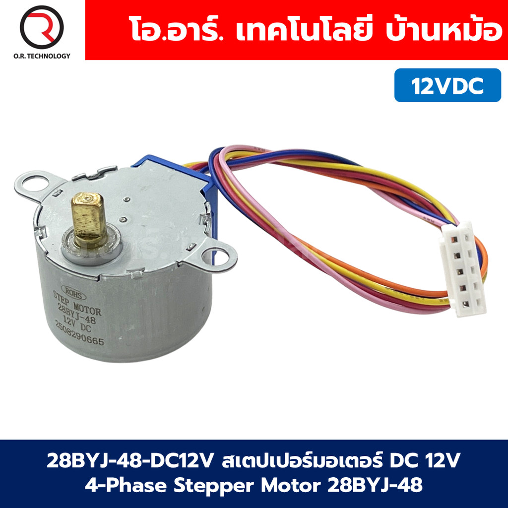 28BYJ-48-DC12V สเตปเปอร์มอเตอร์ DC 12V 4-Phase Stepper Motor 28BYJ-48 มอเตอร์ขนาดเล็ก