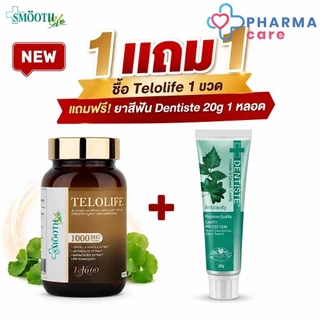 [1แถม1ยาสีฟัน Dentiste 20 g.] Smooth Life Telolife 60 เม็ด [PC]