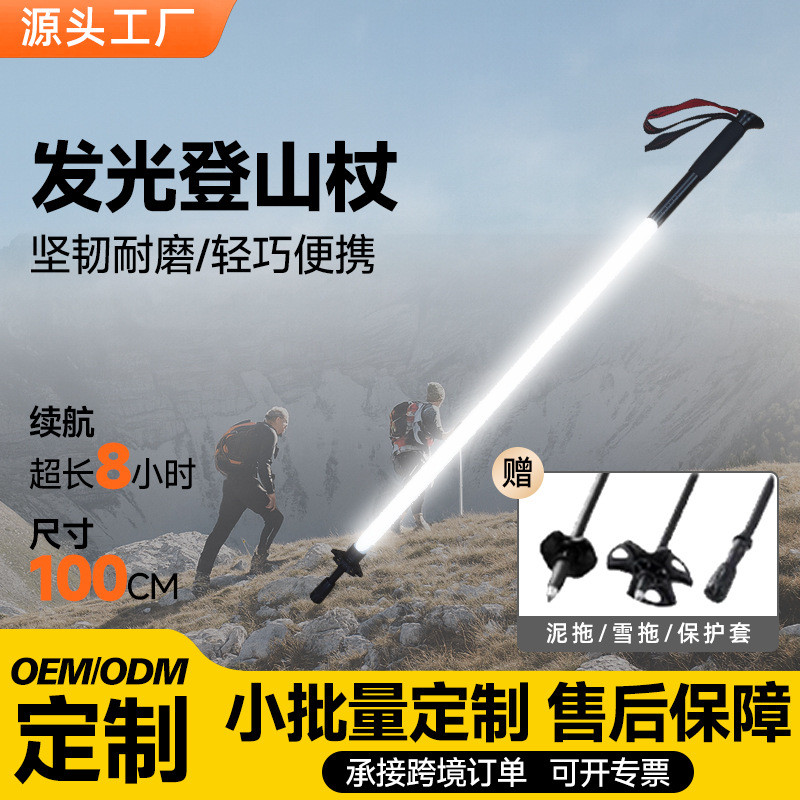 【Direct Sales】Luminous trekking poles, professional mountain climbing and cross-country lighting, ou