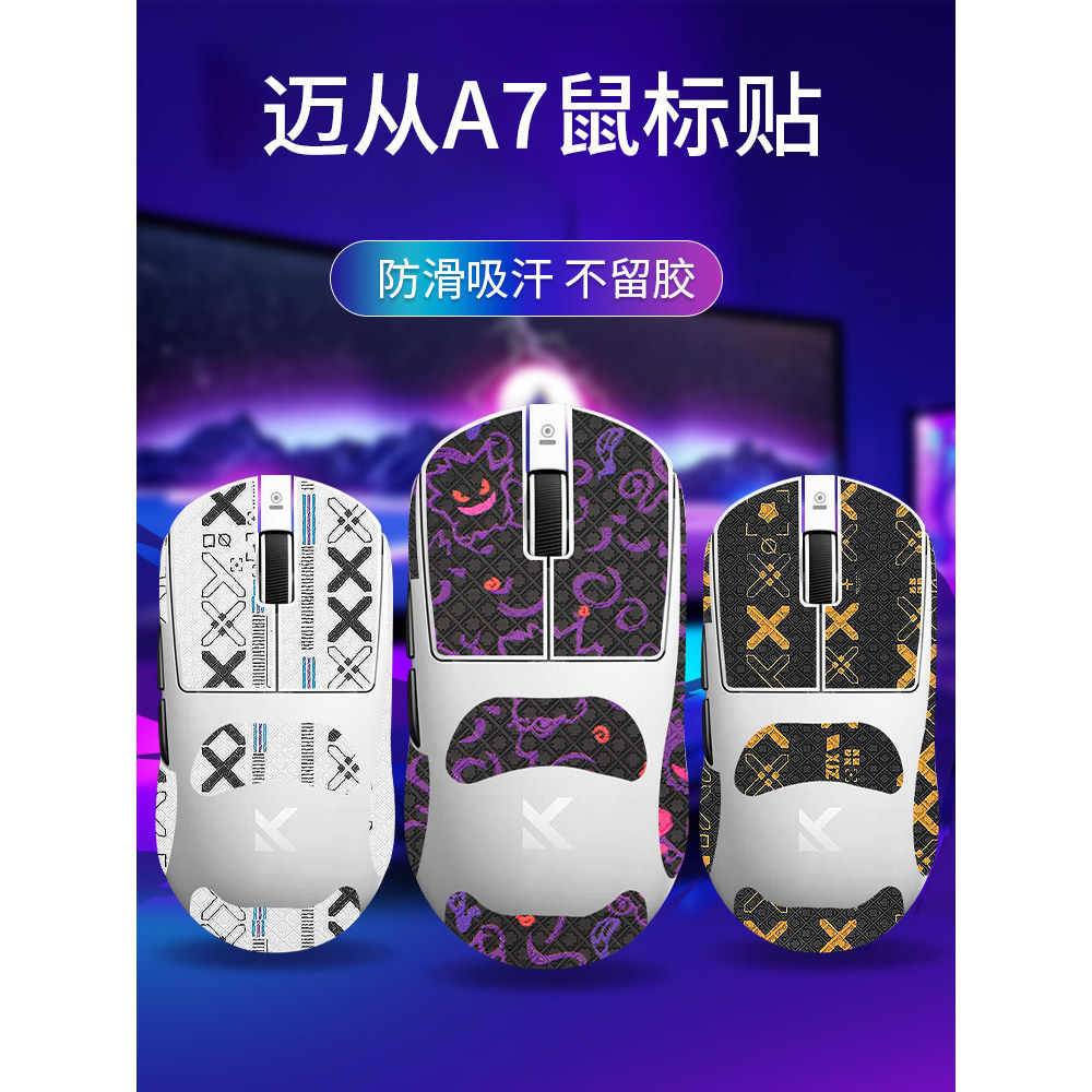 เหมาะสําหรับ MCHOSE จากA标防滑贴AVpro+贴纸aVultra吸膜脚贴垫MCHOSE MOUSE FROM ANTI-SKIDlanhuadou.my20260717
