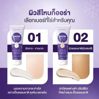 Snow ซีซี ครีม โลชั่นพอกผิวซ้อกัส เหมาะกับทุกสภาพผิว Moobibi&NareeBeauty