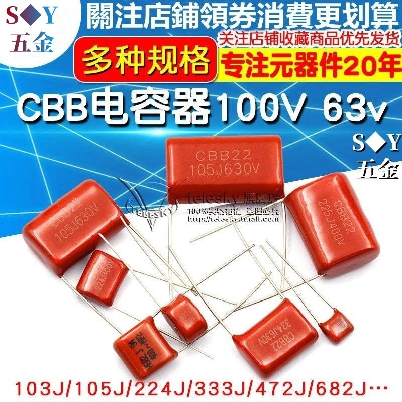 CBB ตัวเก็บประจุ 100V 63v 250v 400V 630V 104J 0.1 uf 100nF 105J 2.2 UF