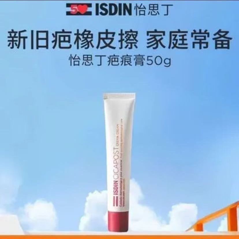 ISDIN ISDIN Scar 50 Oil Control Acne Removal Fade Mark Light Scar Decomistoration Coloring Scar Repa