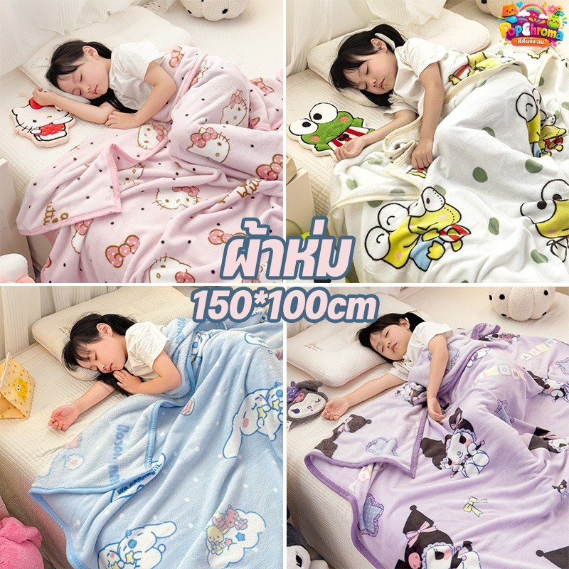 ผ้าห่ม ผ้าห่มนาโน ลายการ์ตูนน่ารัก นุ่ม น้ำหนักเบา สบาย พร้อมถุงหิ้ว ของขวัญสุดคิวท์ 150*100cm