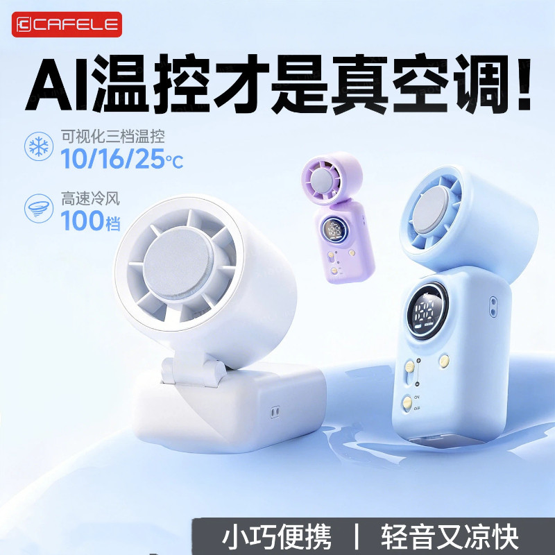 Cafele Cafele Ultra-High-Speed High-Cooling Air Light-Tone Handheld Small Fan Mini Portable Outdoor 