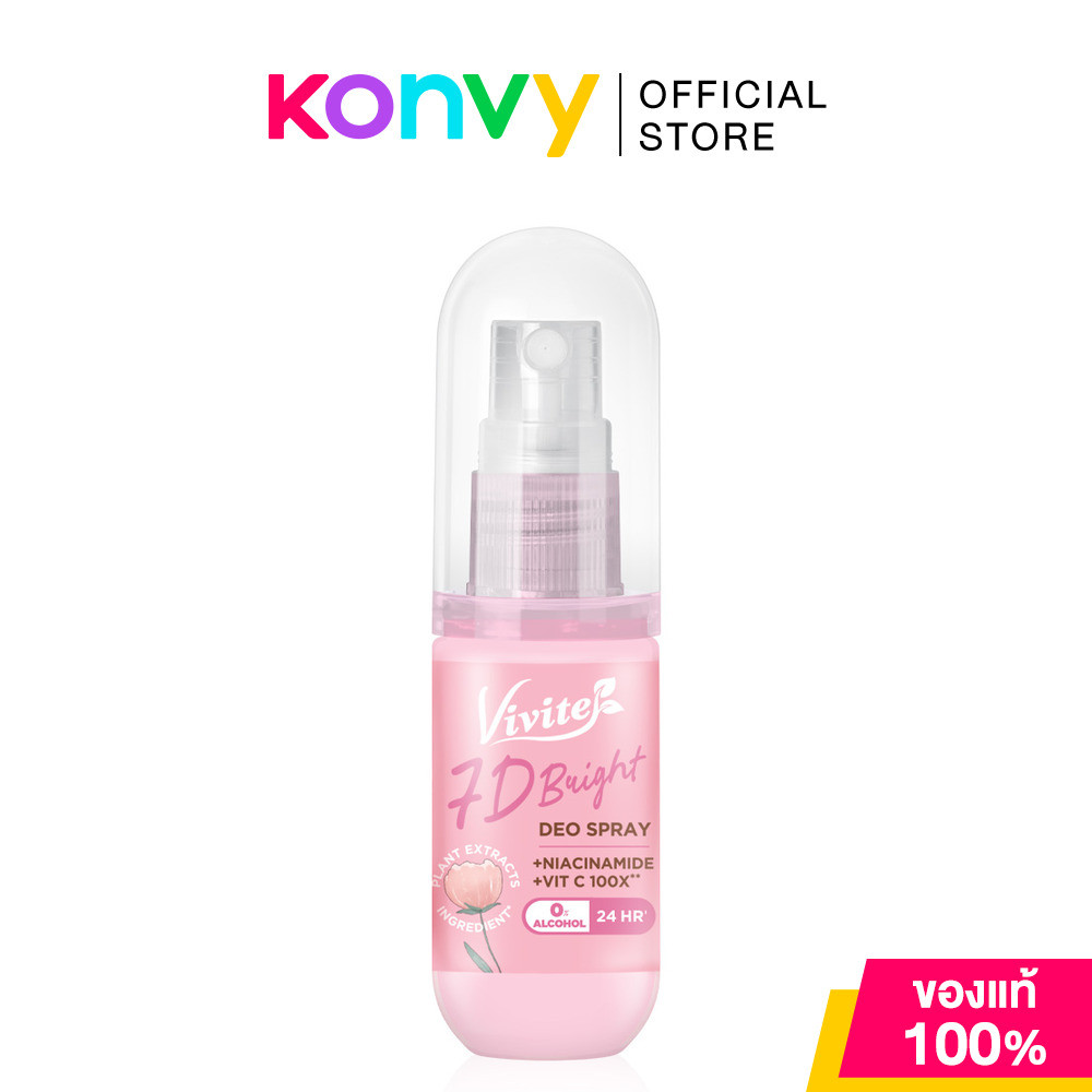 Vivite 7D Bright Deo Spray 30ml สเปรย์ระงับกลิ่นกาย วีไวต์ บำรุงผิวใต้วงแขนให้ดูกระจ่างใส.