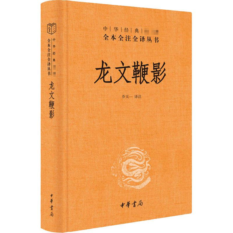 Dragon Whip Shadow Works Guide Reading Humanity Readers Classic Appreciation Deep Product Reading