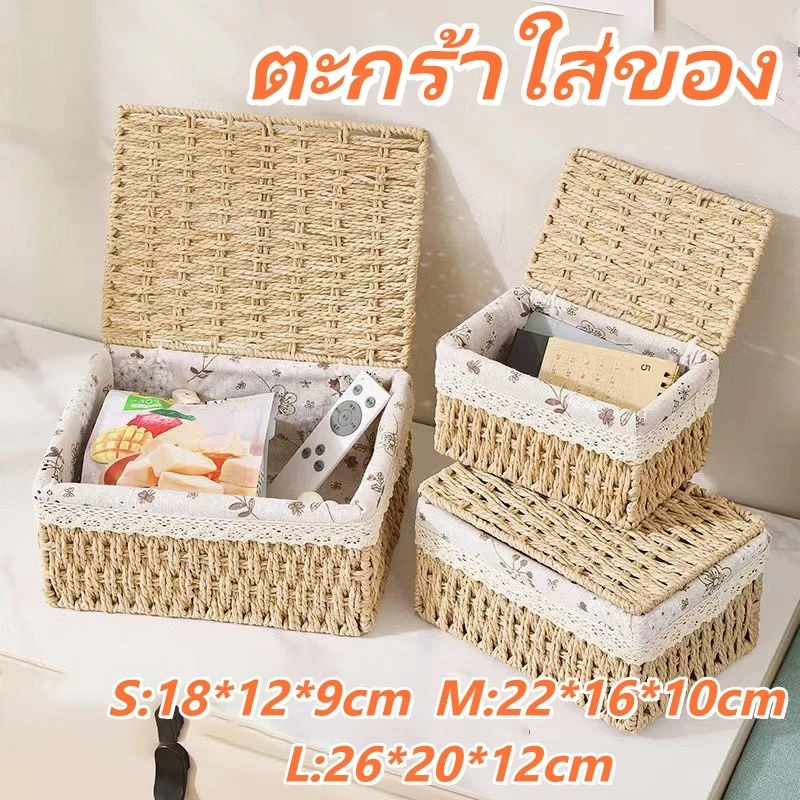 [พร้อมส่ง] ตะกร้าหวายสาน พร้อมฝาปิด อเนกประสงค์ ตะกร้าเก็บหวาย สําหรับเก็บของใช้จิปาถะ เครื่องสำอางค์ ของเล่น