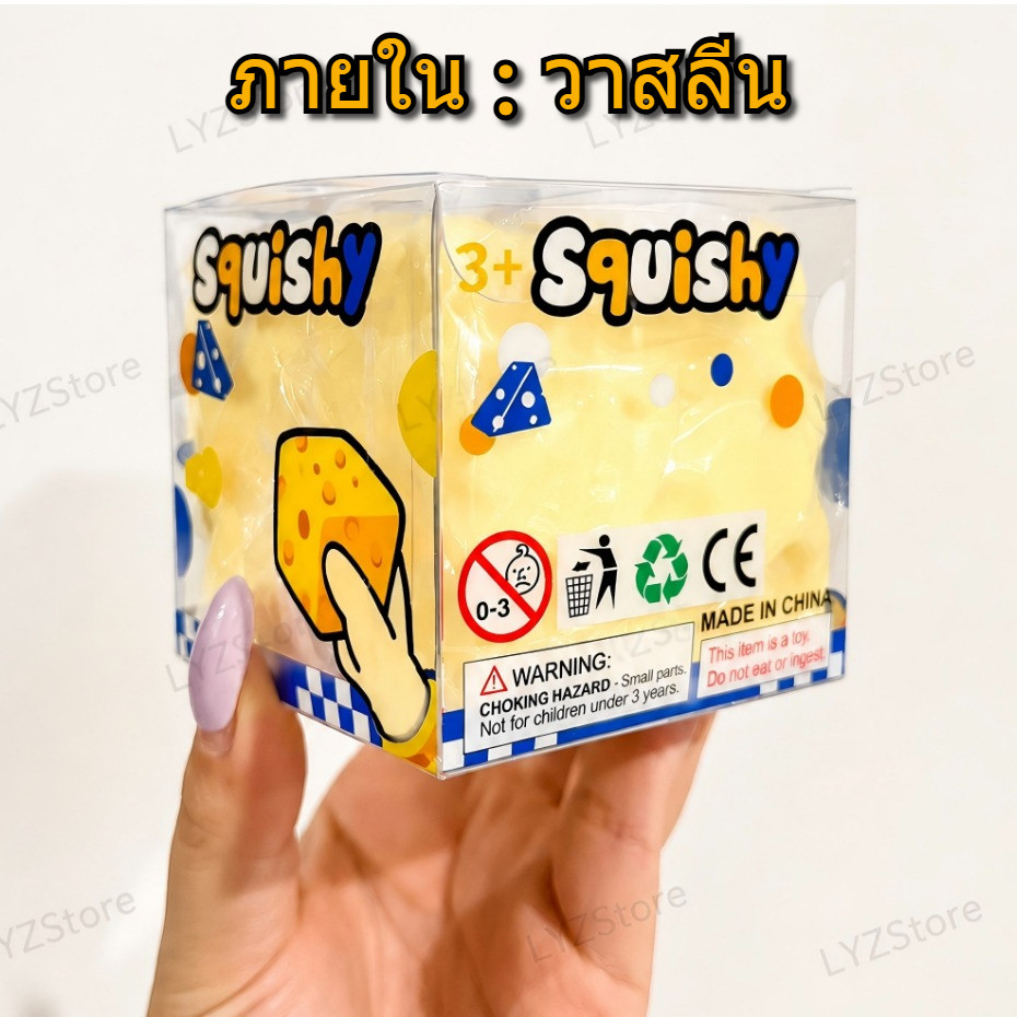 ส่งจากไทย ชีสฟิดเจ็ต Cheese Squishy Fidget เนื้อนุ่มหนึบ รูปที่ 3
