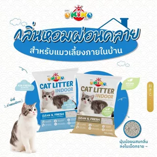 OKIKO Cat Litter Indoor and Eco โอกิโกะ ทรายแมวเบนโทไนท์ กลิ่นหอม จับตัวเร็ว ขนาด 10 ลิตร