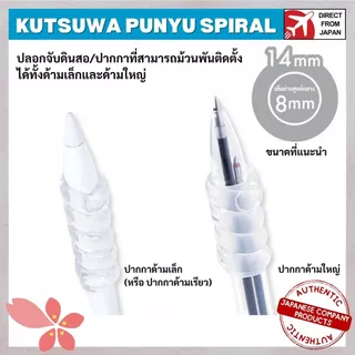 Kutsuwa Punyu Spiral Pencil Grip Ergonomic Pen Support ｜ Direct from Japan