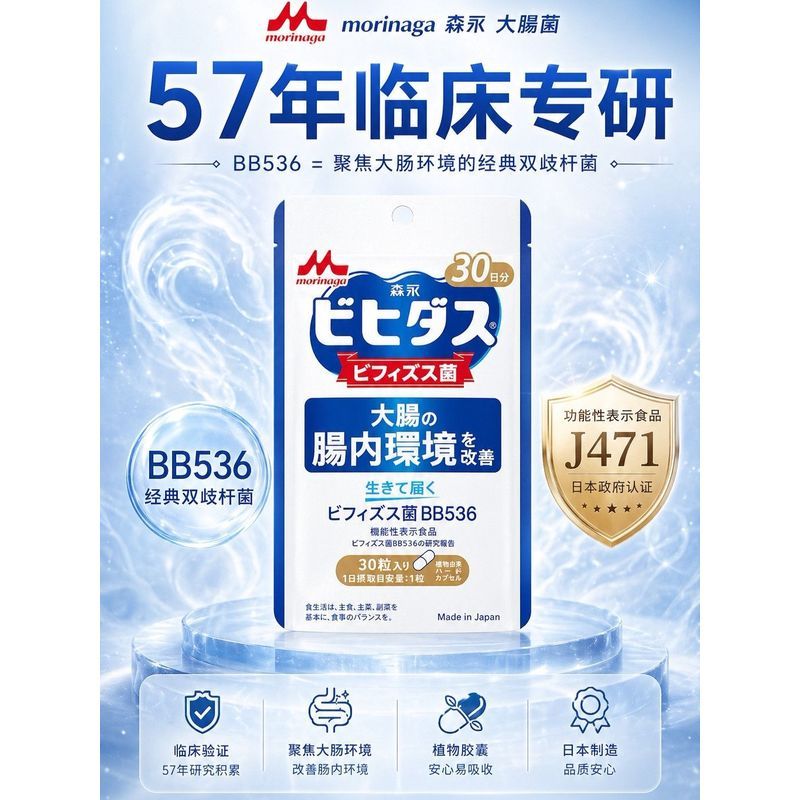 ญี่ปุ่น Morinaga Probiotics BB536 สุขภาพลําไส้ผู้ใหญ่ Conditioning Intestinal 30 แคปซูล/ถุง uu7.23