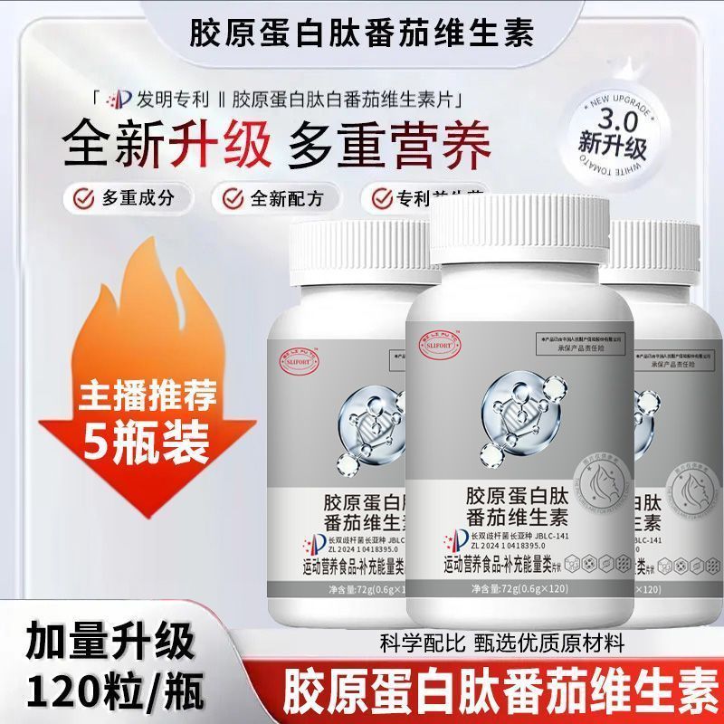 ยี่ห้อ SLIFOR Collagen Peptide Tomato หลายโภชนาการเม็ดยี่ห้อ SLIFOR Collagen Peptide Tomato20260723