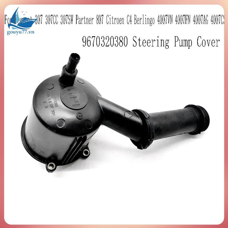 9670320380 ฝาครอบปั๊มพวงมาลัยสําหรับ 307 307CC 307SW Partner 807 C4 Berlingo 4007VN 4007FN 4007AG 40