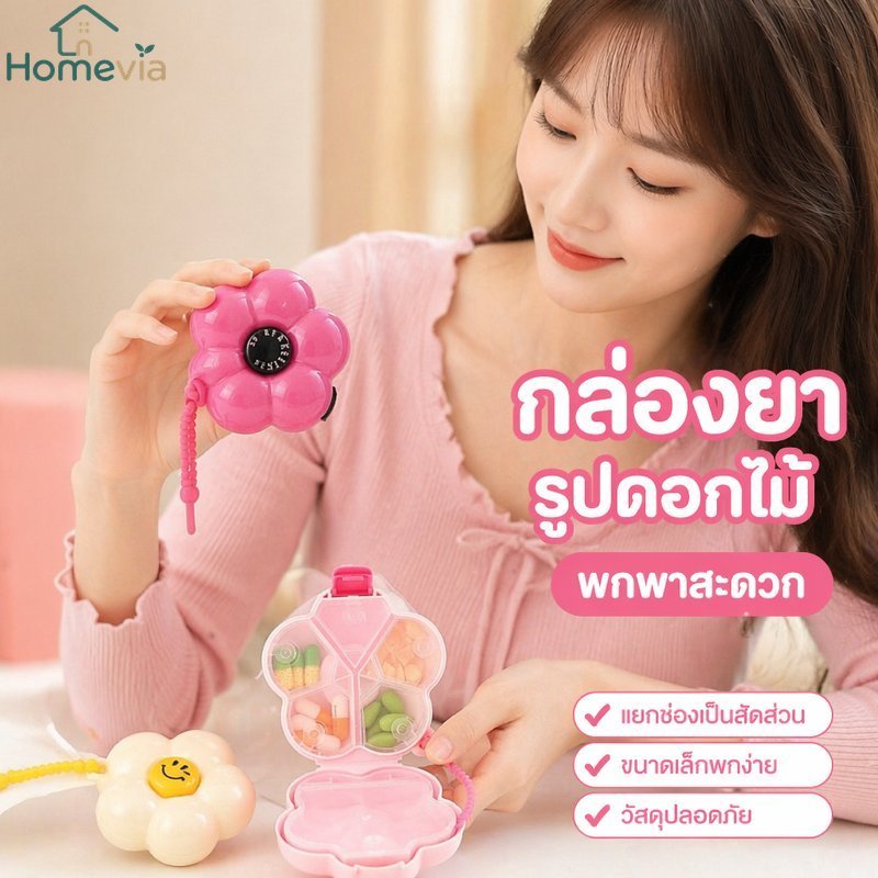 กล่องยาแบบพกพารูปดอกไม้พลาสติกกรณียากันน้ํากันฝุ่นเดินทางออแกไนเซอร์