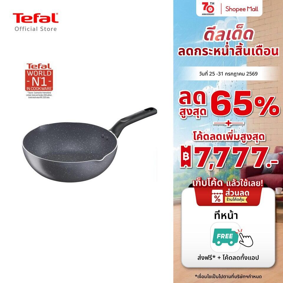 [ส่งฟรี] Tefal กระทะก้นลึก Natura กระทะ ขนาด 28 ซม. ขอบ 2 หยัก รุ่น B2266695