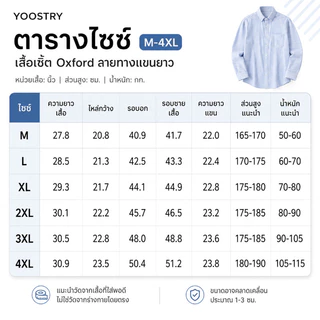 YOOSTRY เสื้อเชิ้ตผู้ชาย Oxford ลายทาง แขนยาว ทรงเกาหลี ไม่ยับ ใส่ทำงาน มินิมอล M-4XL