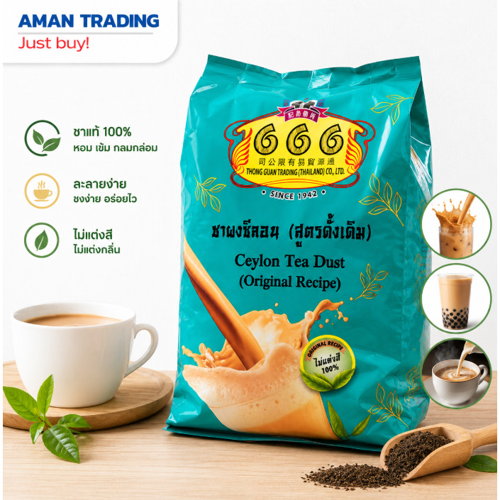 ชา 666 ถุงเขียว 1กก. ชาผงซีลอน สูตรดั้งเดิม Ceylon Tea Dust ชงชาเย็น ชานม
