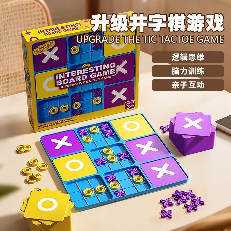 สนุก xo Tic Tac Toe Chess เกมกระดานขนาดใหญ่ของเล่นเด็กคิดปริศนา#现货趣味xo井字棋大号棋盘游戏儿童玩具益智思