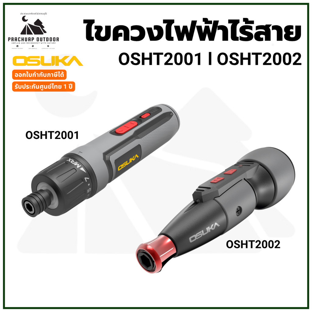 OSUKA ไขควงไฟฟ้าไร้สาย 3.6v OSHT2001 แรงบิดสูง 5 Nm ขันเร็ว LED 300rpm รับประกันศูนย์ไทย 1 ปี