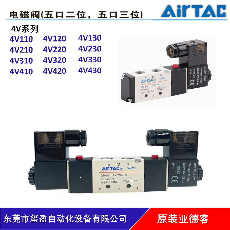 โซลินอยด์วาล์ว AIRTAC รุ่น 4V110-06/4V21008 อลูมิเนียมอัลลอยด์ ติดตั้งรวดเร็ว