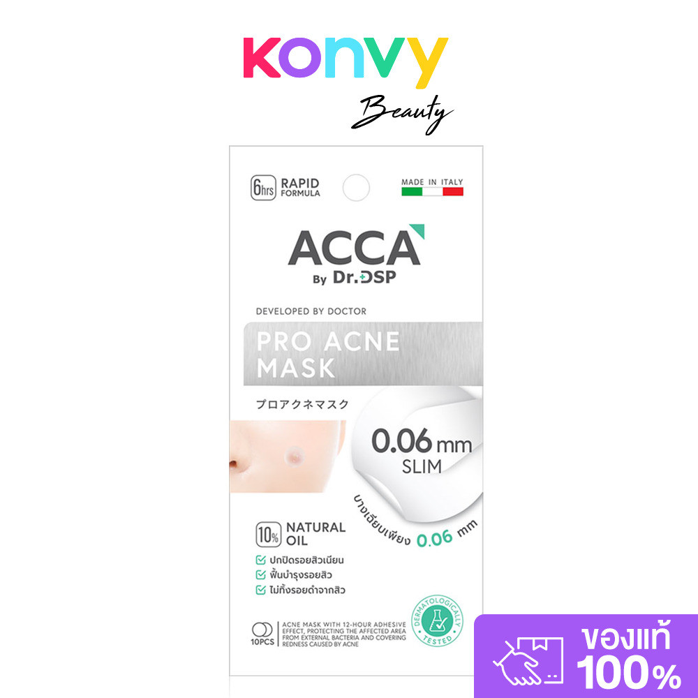 ACCA by Dr.DSP Pro Acne Mask 10pcs แผ่นมาสก์สิว แอคก้า บาย ดร.ดีเอสพี บางแนบสนิท ติดผิว เรียบเนียน.