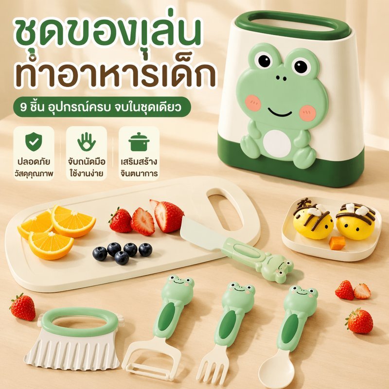 ของเล่นครัวเด็ก ชุดมีดจำลองพร้อมเขียง ชุดทำอาหารเด็ก หั่นผักผลไม้ปลอม ปลอดภัย ฝึกกล้ามเนื้อมือ