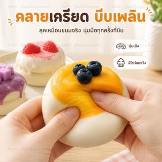 ✨จัดส่งด่วน✨ของเล่นบีบซูเฟล่ สกุชชี่ขนม TPR นุ่มมือ 4 รส ของเล่นคลายเครียด พกพาง่าย แต่งโต๊ะ ของขวัญน่ารัก