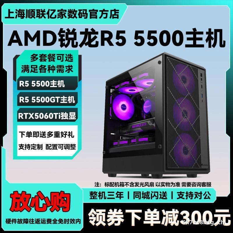 AMD Sharp Dragon R5 5500/5500GT/RTX5060 เกมเกมสํานักงาน DIY เดสก์ท็อปประกอบคอมพิวเตอร์โฮสต์พร้อมสต็อ