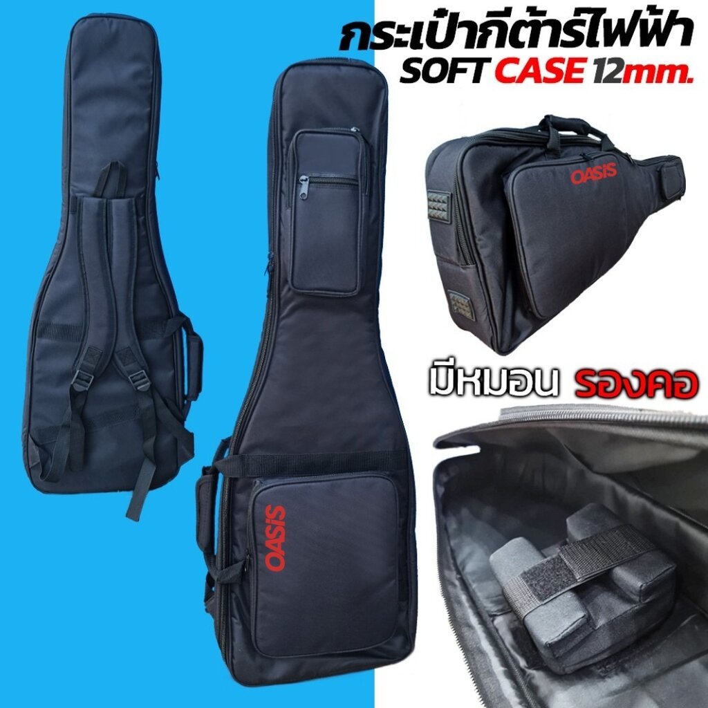 กระเป๋ากีต้าร์ไฟฟ้า Oasis BAG-E2 [มีหมอนคอ ซิปใหญ่] ฟองน้ำ 12mm กระเป๋ากีตาร์ไฟฟ้า กระเป๋ากีต้าร์ไฟฟ้าหนา
