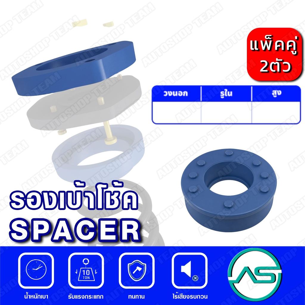 ตัวรองเบ้าโช้คหลัง HONDA ACCORD /90-93 รองเบ้าโช้คหลัง NISSAN B14 A32 รองเบ้าโช้คหน้า ISUZU D-MAX 4WD (แพ๊กคู่ 2ตัว)