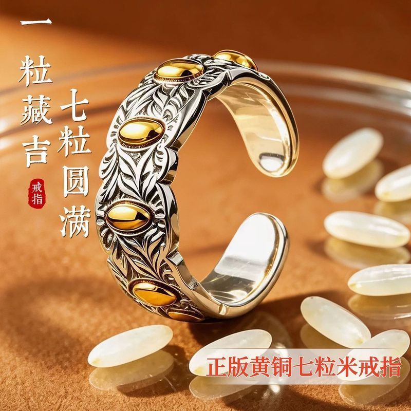 Medium [Lucky Seven Rice] Lucky Transfer 7 Beige แหวนทองเหลืองเปิดแหวนปรับได้ผู้ชายผู้หญิง
