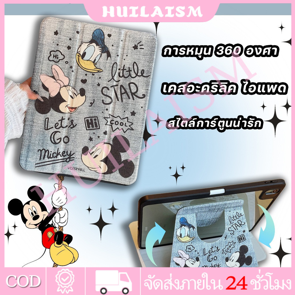 พร้อมส่ง เคส iPad หมุนได้ 360° ใช้ได้กับ Gen 11/10 Air 5 การ์ตูน มิกกี้, iPad Air 8/Air 6 พร้อมช่องเสียบปากกา